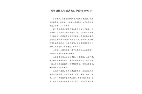 游武夷山作文