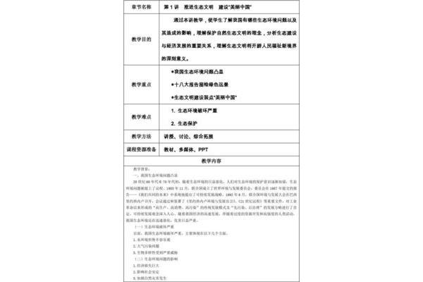 生态文明教案
