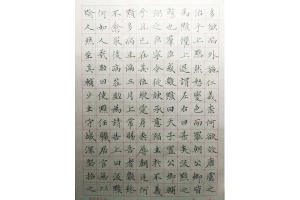 硬笔书法教学