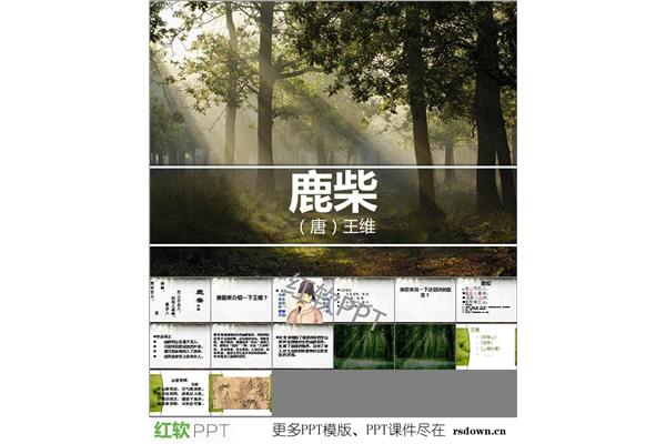 鹿柴唐王维