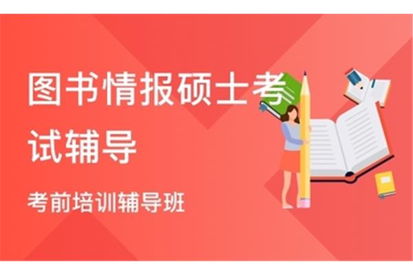 青岛考研辅导班