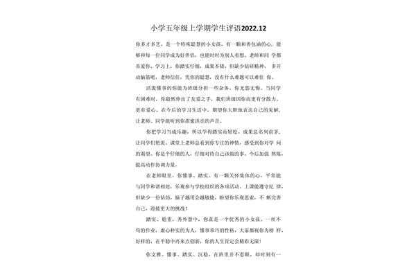 五年级学生评语