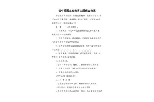 爱国主题班会教案