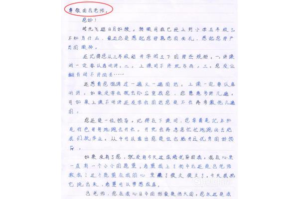 写信给老师