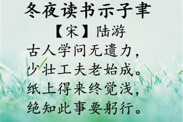 冬夜读书示子聿