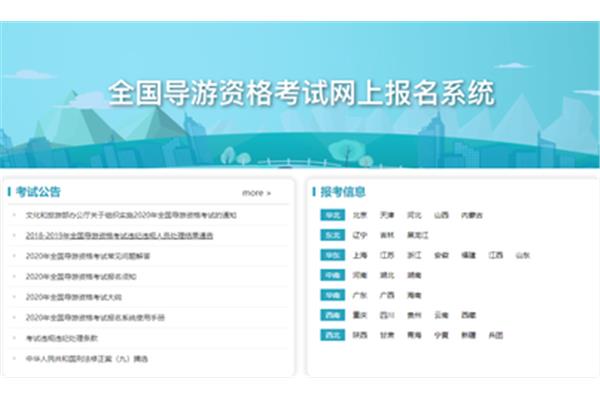 导游证查询入口