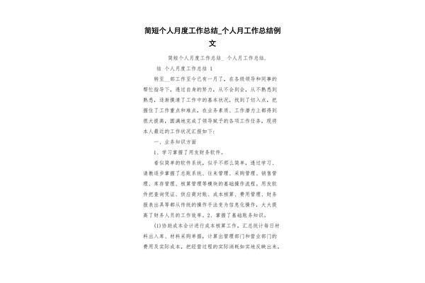个人月工作总结