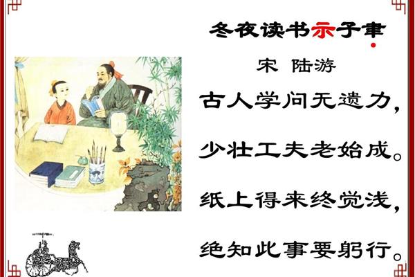 冬夜读书示子聿