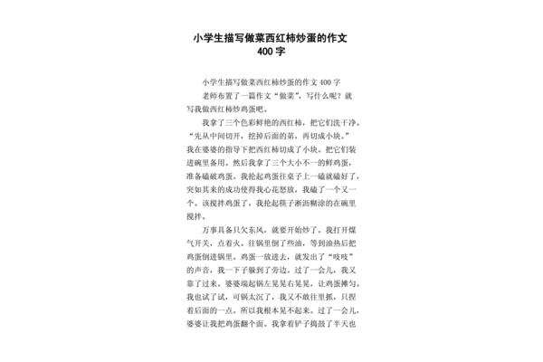 学做菜作文