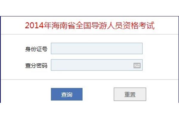 导游证查询入口