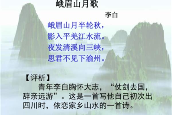 峨眉山月歌古诗