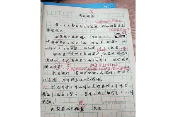 我作文600字