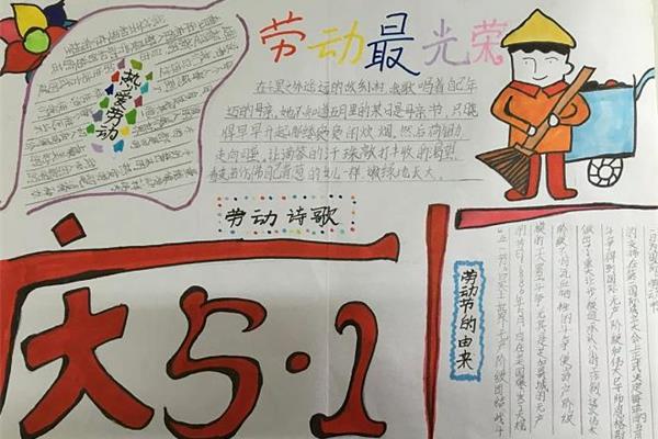 51劳动节手抄报