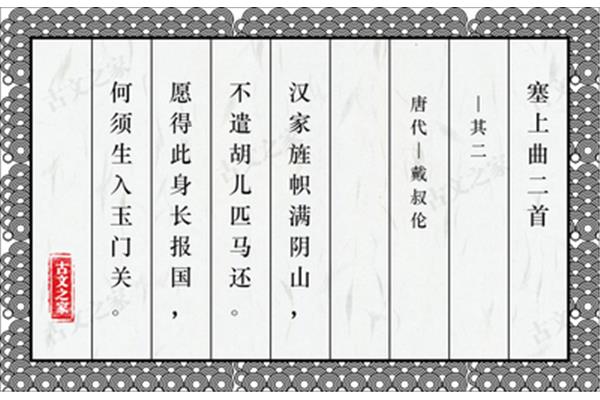 塞上曲二首其二