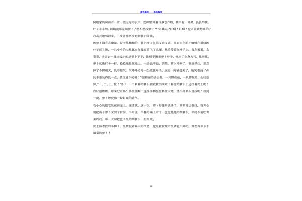 拔萝卜作文