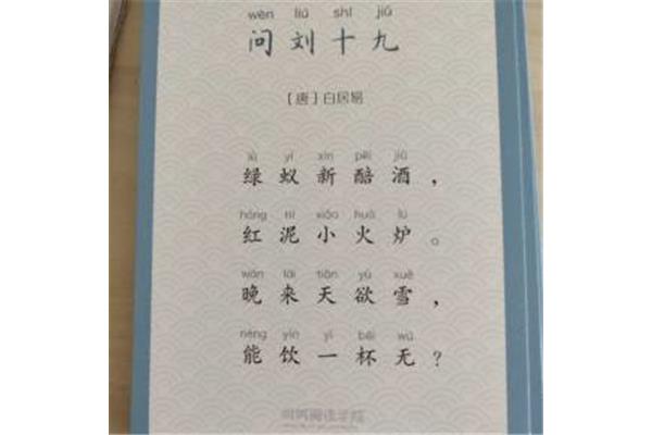 问刘十九古诗
