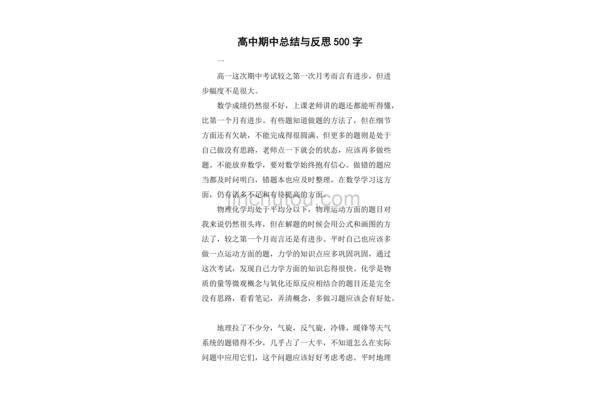 期中反思500字