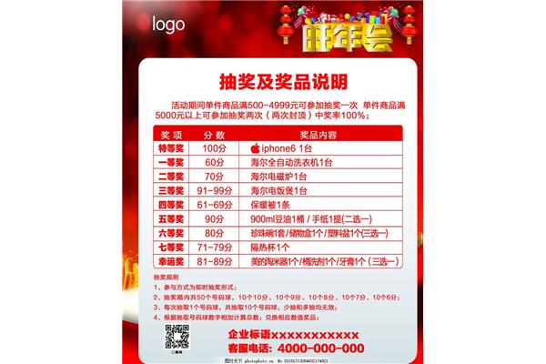 年会抽奖活动方案