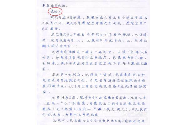 写信给老师