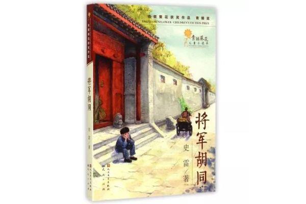 青铜葵花小说