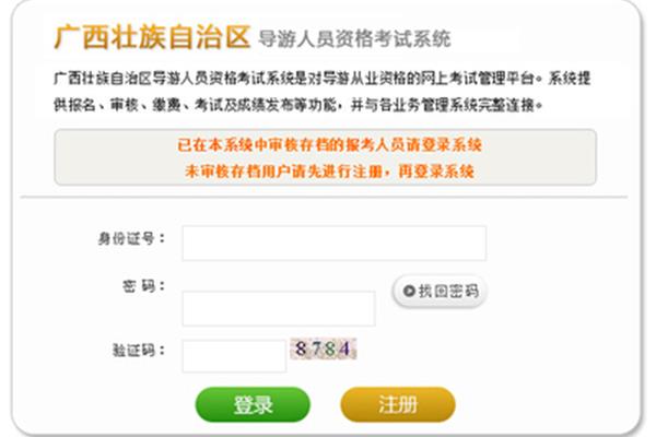 导游证查询入口