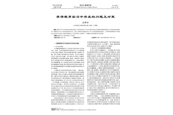 实习存在的问题
