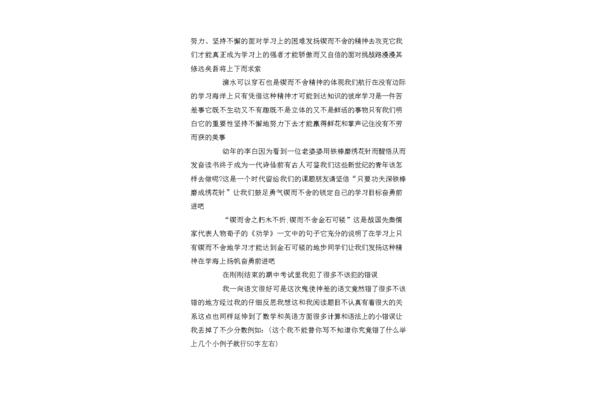 期中反思500字