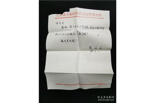 鸿雁传书打一地名