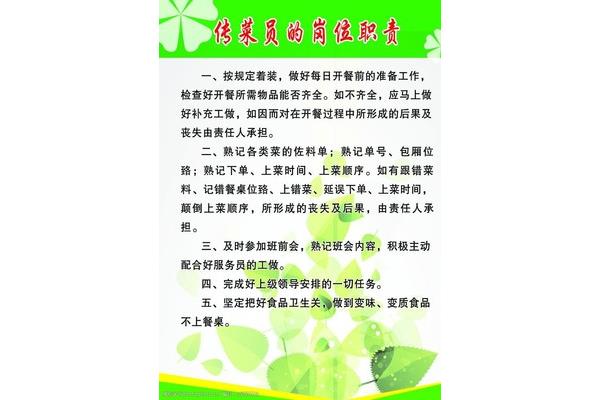 传菜员岗位职责