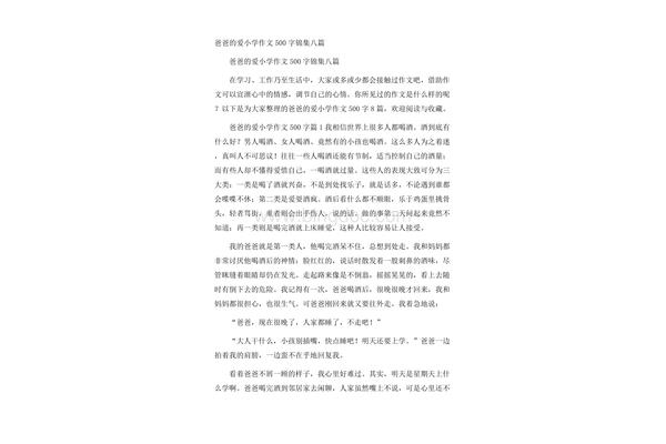 爸爸的爱作文