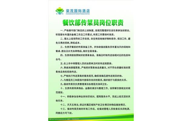 传菜员岗位职责