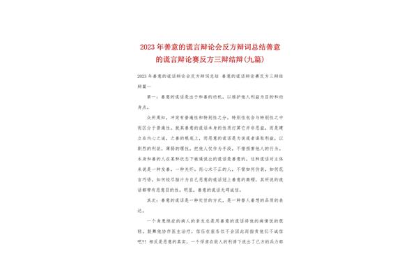辩论赛总结