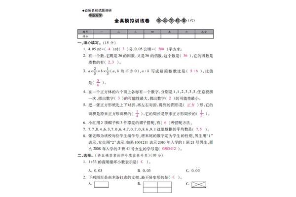 数学六年级