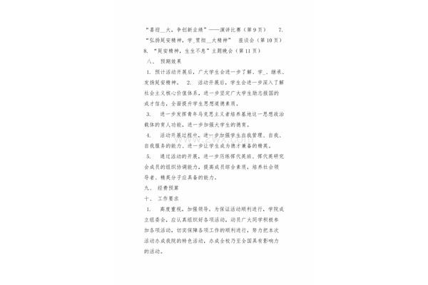 延安精神论文