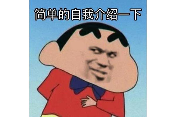 搞笑的自我介绍