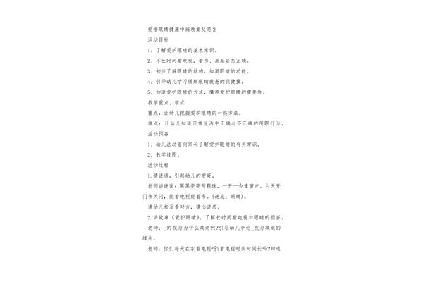 爱护眼睛教案