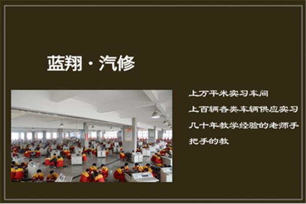 蓝翔技校汽修学费