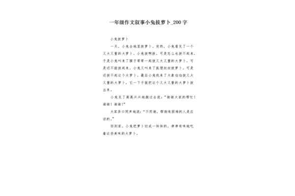拔萝卜作文