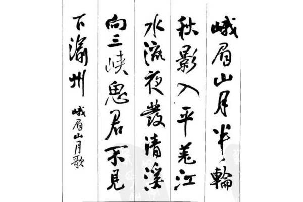 峨眉山月歌古诗