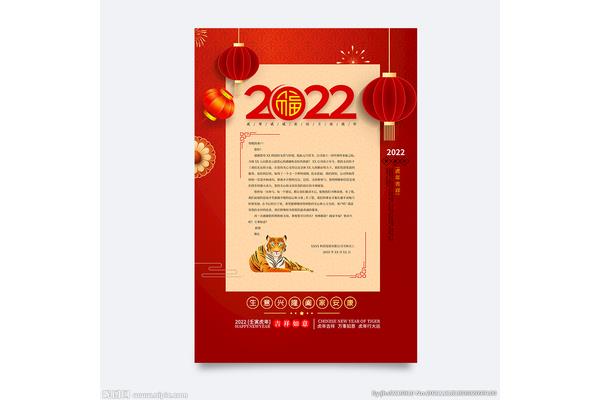 新年感谢信