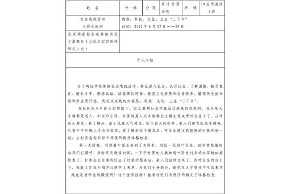 毕业个人评定