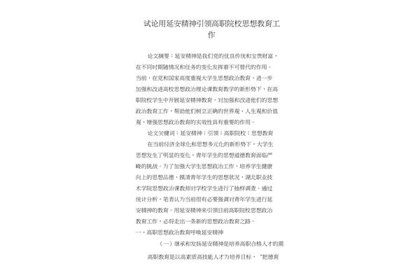 延安精神论文