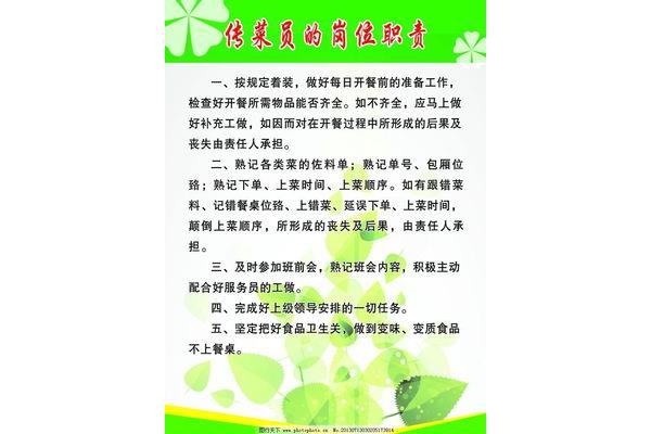 传菜员岗位职责