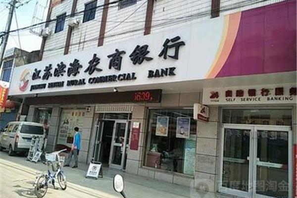 徐州农村商业银行