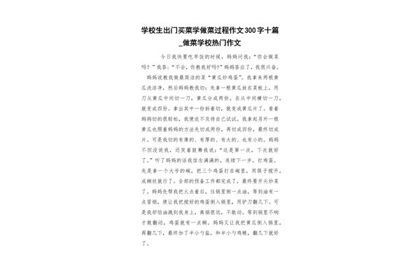 学做菜作文