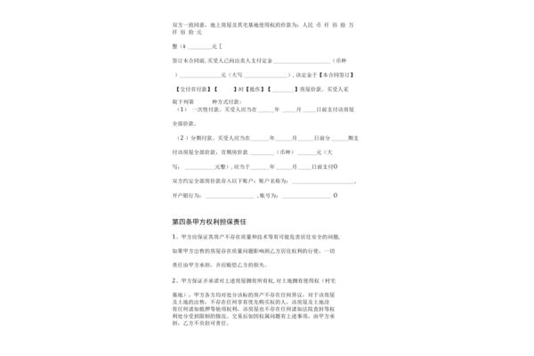 个人房屋买卖协议