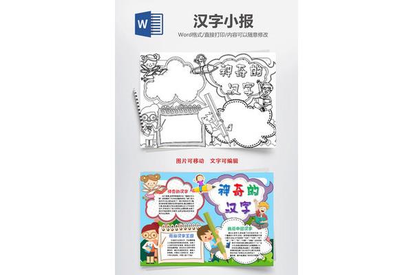 神奇的汉字