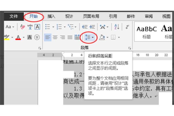 怎么调整行距