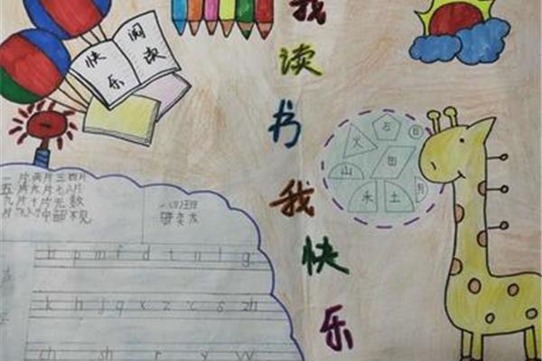 3年级读书手抄报
