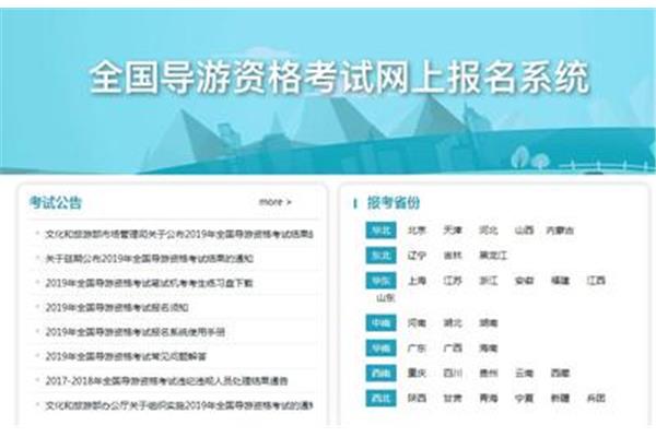 导游证查询入口